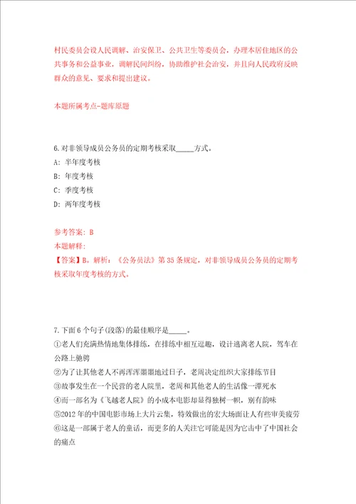 江苏省通州湾示范区社会管理保障局招考2名劳务派遣人员模拟试卷含答案解析第0次