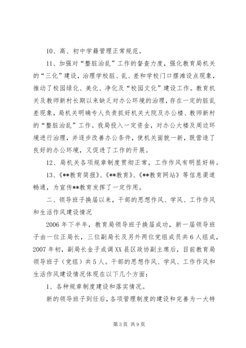 县教育局领导班子作风建设整顿自查汇报 (3).docx