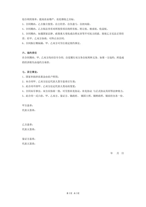 专业合作社村土地流转合同