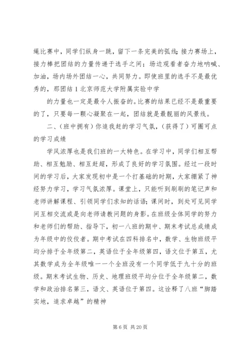 优秀班集体申报材料 (3).docx