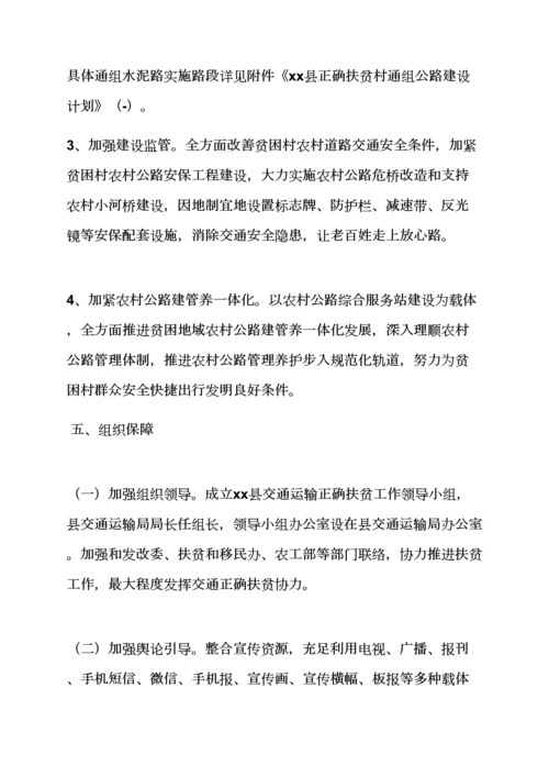 活动专项方案之精准扶贫宣传工作专项方案.docx