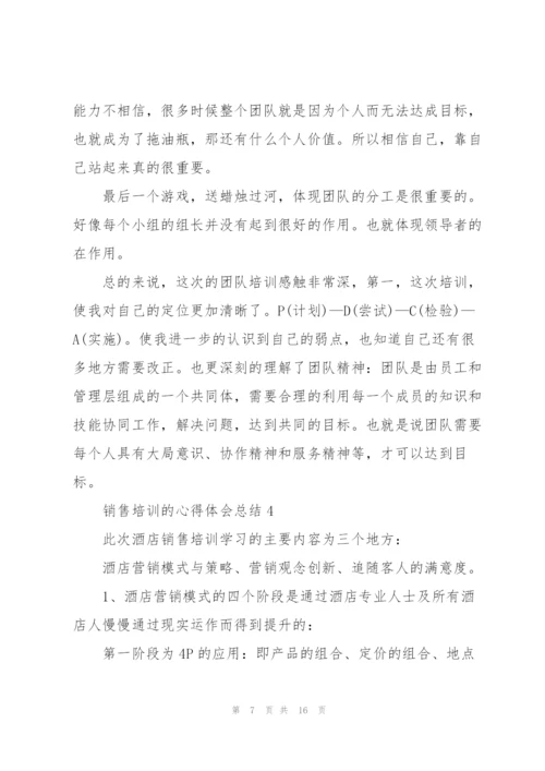 销售培训的心得体会总结5篇.docx