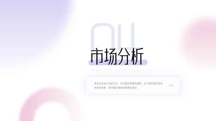 粉紫简约时尚弥散风公司宣传画册PPT模板