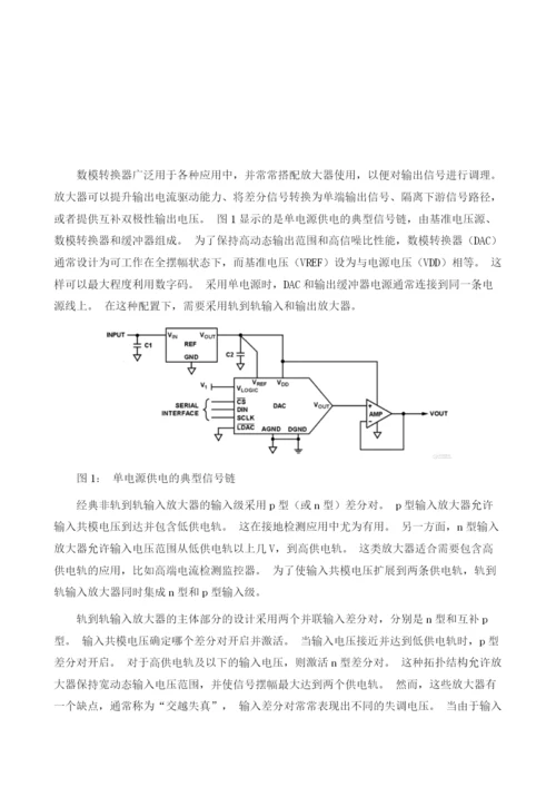 零交越失真放大器的失调电压与输入共模电压的关系详解.docx