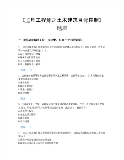 2022年广东省监理工程师之土木建筑目标控制模考题型题库及精品答案