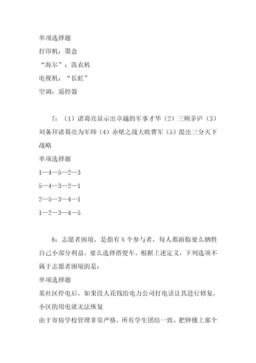 公务员招聘考试复习资料清徐事业编招聘2019年考试真题及答案解析完整版