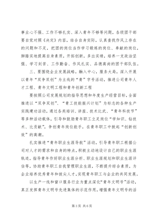 做好共青团工作的几点认识与思考.docx