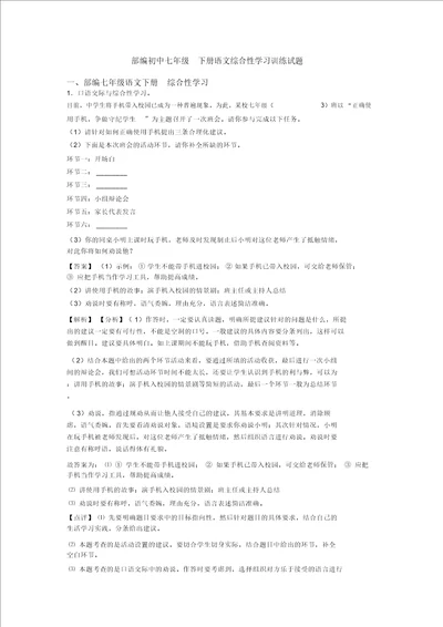 部编初中七年级下册语文综合性学习训练试题