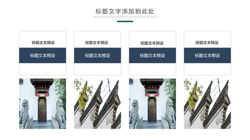 中国风水墨江南水乡古色古香古建筑动态PPT模板