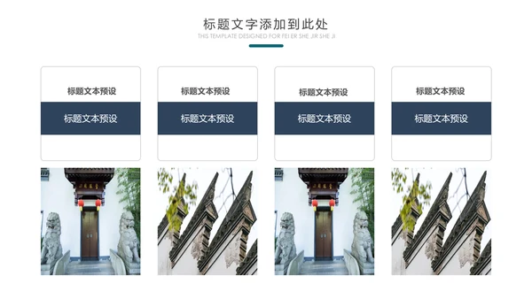 中国风水墨江南水乡古色古香古建筑动态PPT模板
