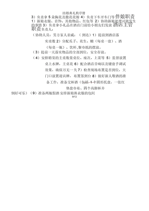 结婚典礼秩序册