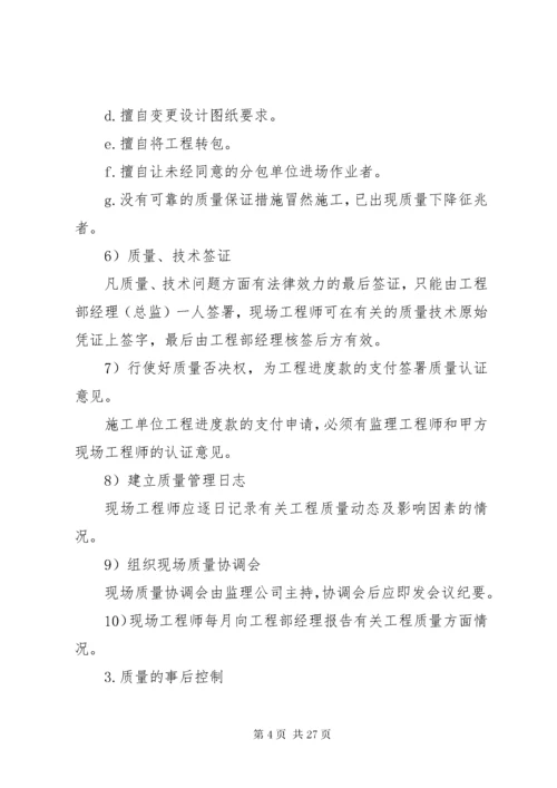 工程项目管理方案.docx