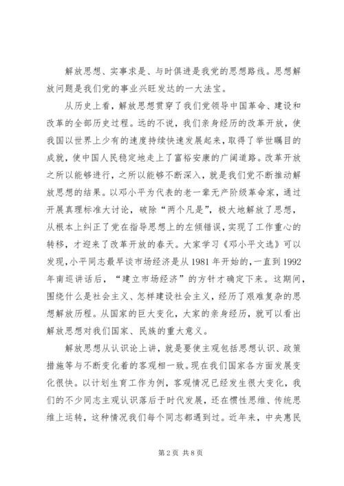 人口和计划生育局局长致辞.docx