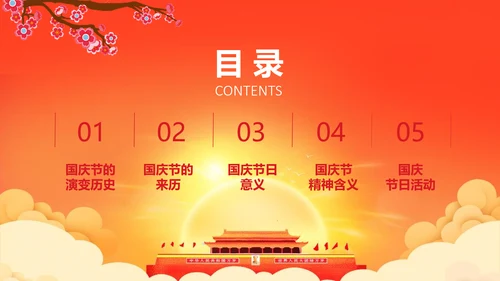 喜迎国庆新中国成立69周年国庆ppt模板