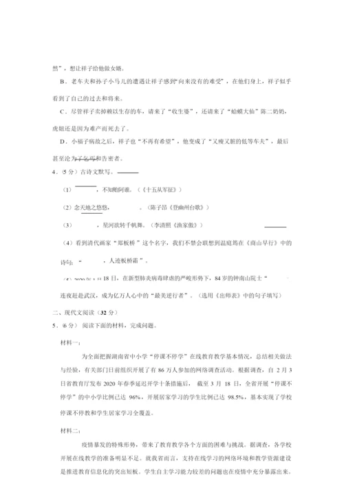 2020年湖南省常德市中考语文试卷及答案170959.docx