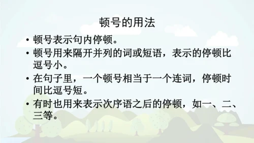 统编版语文五年级上册 第四单元  语文园地四   课件