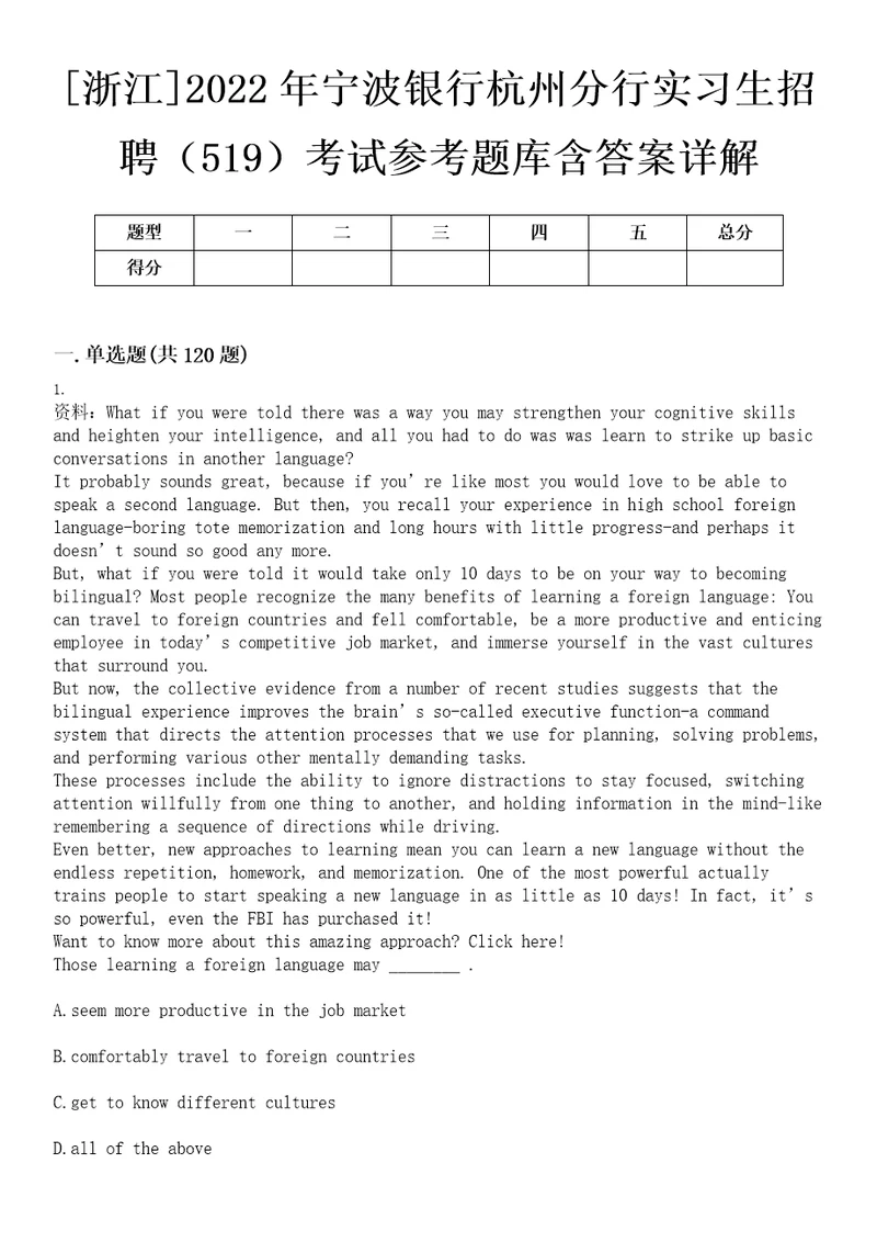 浙江2022年宁波银行杭州分行实习生招聘519考试参考题库含答案详解