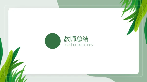 第五单元 任务二 准备与排练 课件