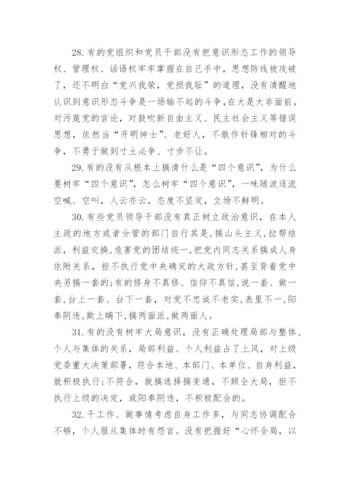 政治建设方面存在的问题及整改措施三篇.docx