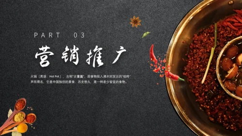 铜火锅加盟通用PPT模板