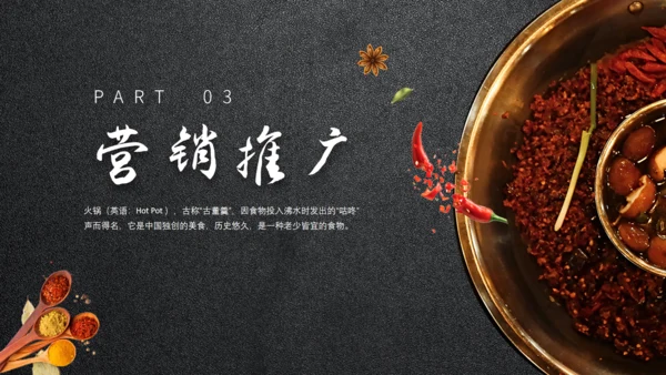 铜火锅加盟通用PPT模板