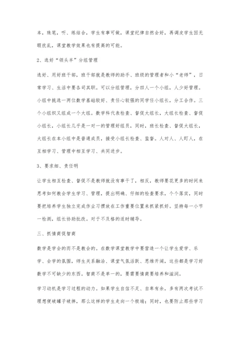 引导学生学好数学的几大妙招.docx