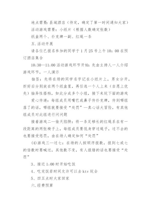 同学聚会活动策划方案.docx