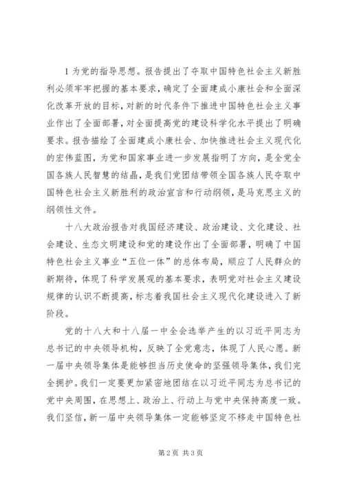 深入学习贯彻党的十八大会议精神.docx