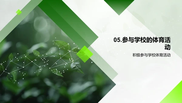 青少年健身指南PPT模板