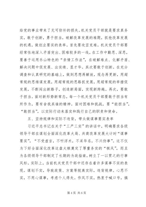 党员践行“三严三实”争做先锋表率.docx