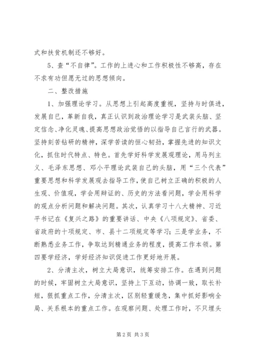 扶贫办五查五看自查报告.docx
