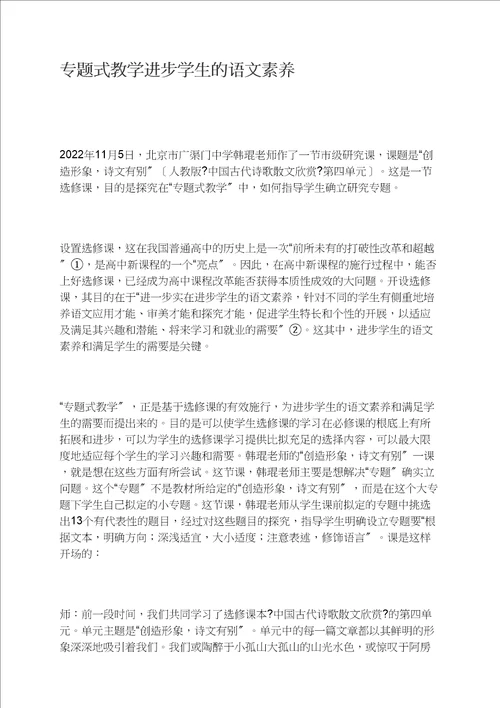 专题式教学提高学生的语文素养