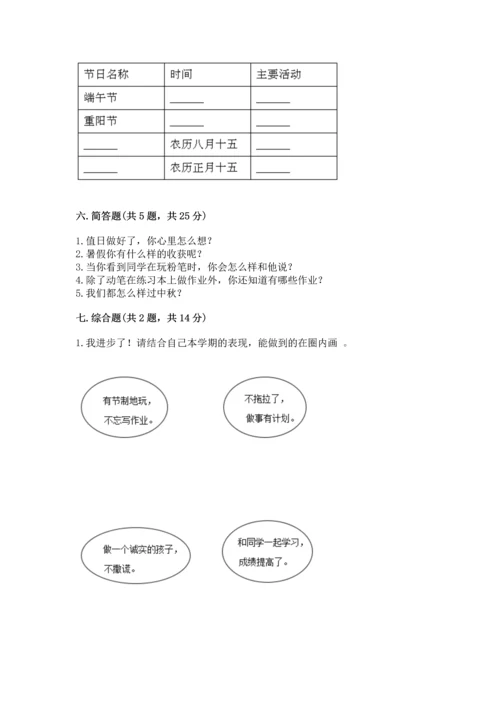 部编版二年级上册道德与法治《期中测试卷》（完整版）word版.docx