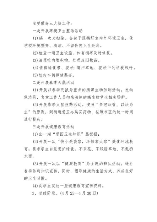 第34个爱国卫生月活动方案.docx
