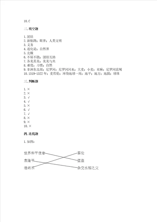 六年级下册道德与法治期末检测卷精品各地真题