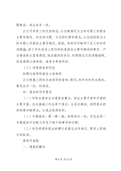 公文写作知识汇编.docx