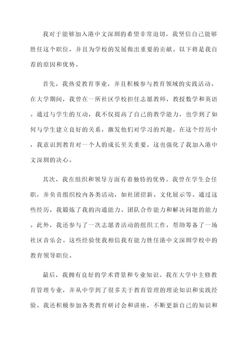 港中文深圳自荐信