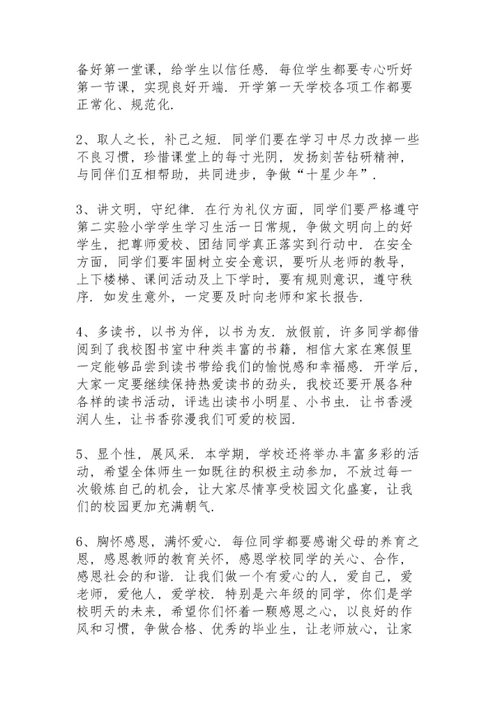 初中开学第一课领导讲话稿5篇.docx