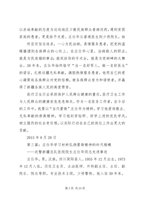 学习庄仕华心得体会.docx