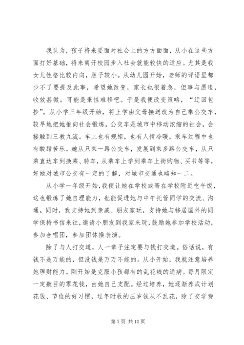 学习《二十一世纪怎样当好领导》心得体会 (4).docx