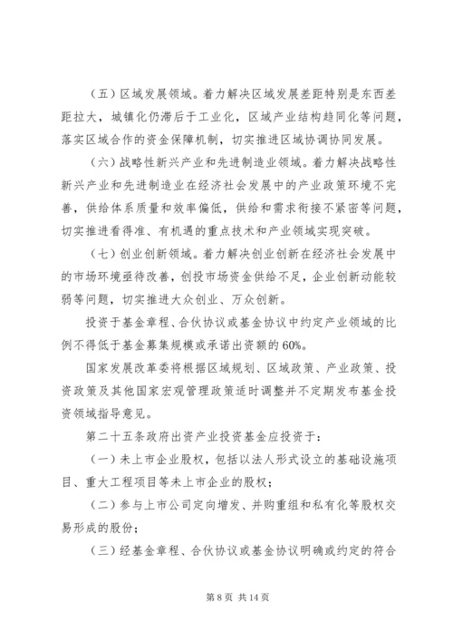 全国社会保障基金投资管理暂行办法大全精编.docx