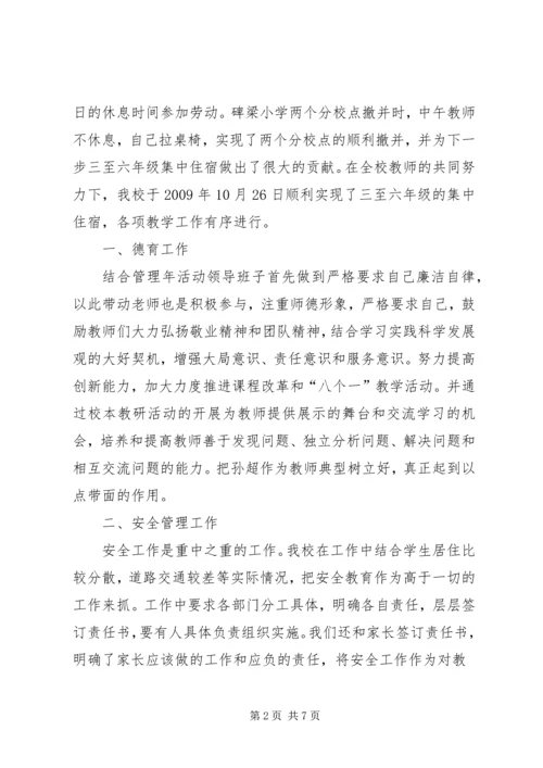 学校少年宫工作汇报 (2).docx