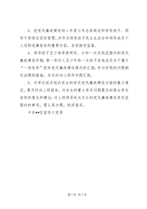 机关党风廉政建设责任书 (5).docx