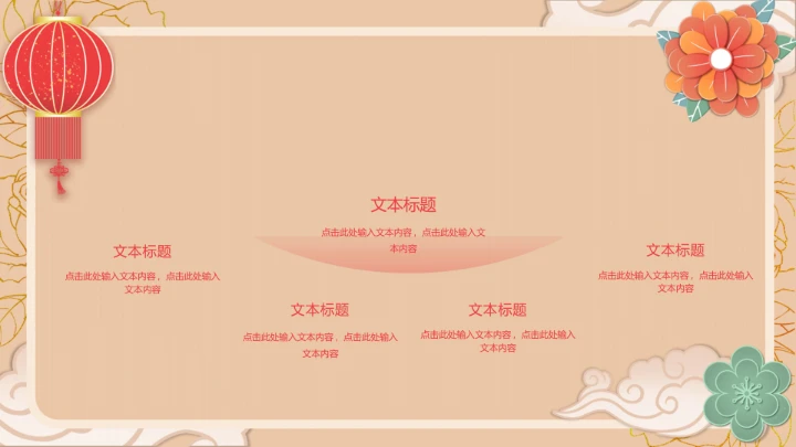 国潮元旦活动PPT模板