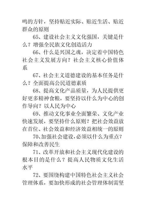 党的十八大报告知识竞赛题库