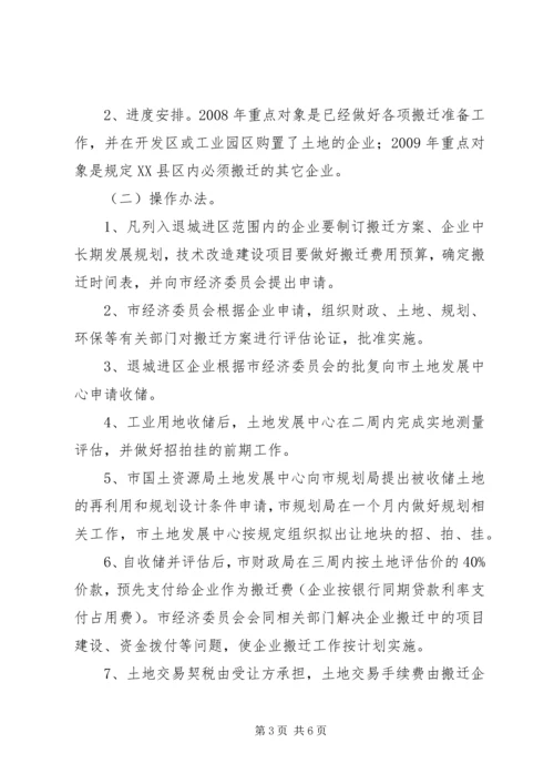 企业退城进区行动意见.docx