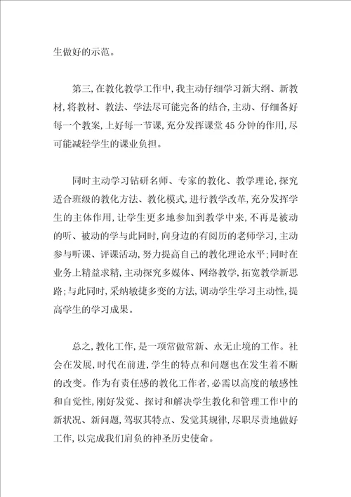 20232023中学教师年度考核个人总结