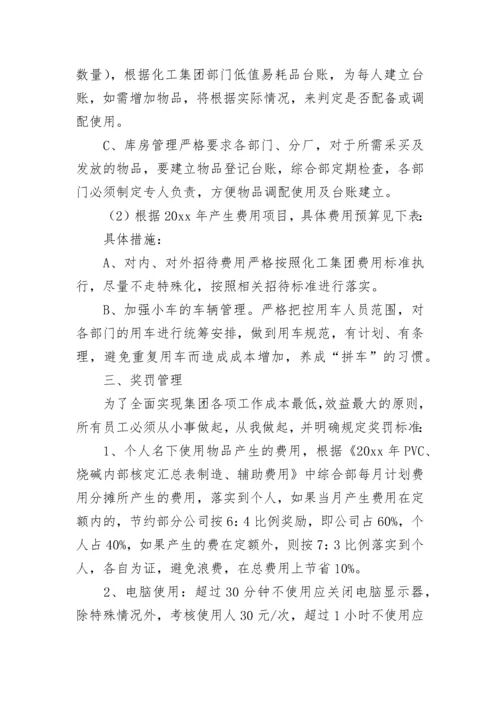 降本增效实施方案.docx