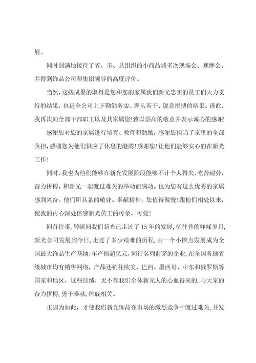 员工家属新年慰问信