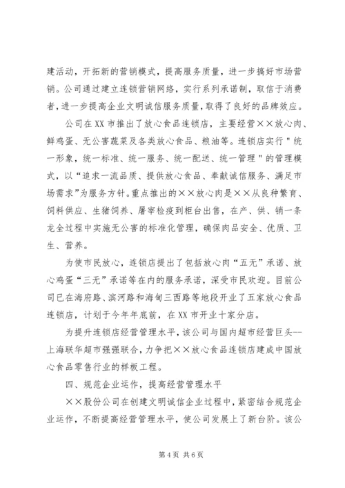 典型文明诚信企业经验交流.docx